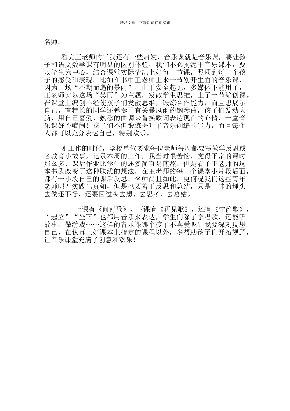 小学音乐教师读书笔记_第2页