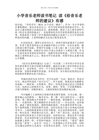 小学音乐教师读书笔记