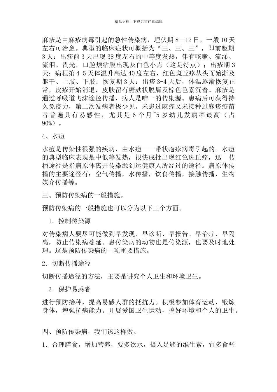 小学食品安全主题班会_第2页