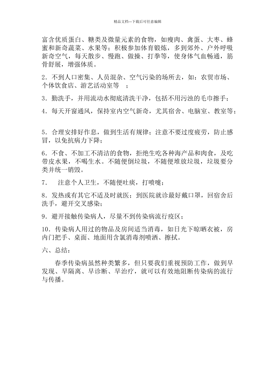 小学食品安全主题班会_第3页