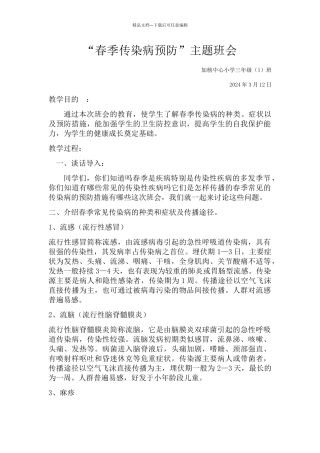 小学食品安全主题班会