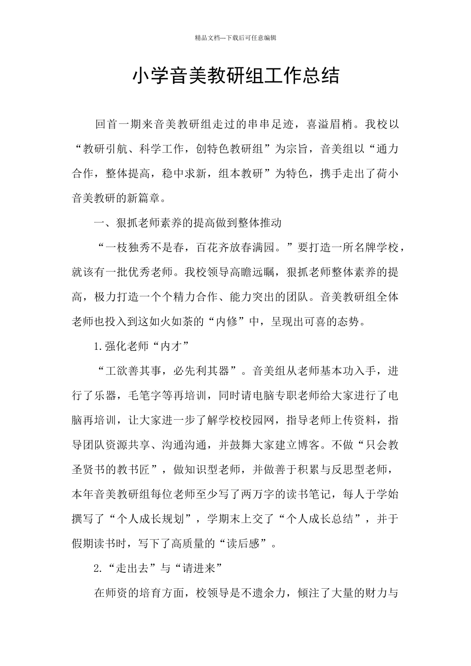 小学音美教研组工作总结_第1页
