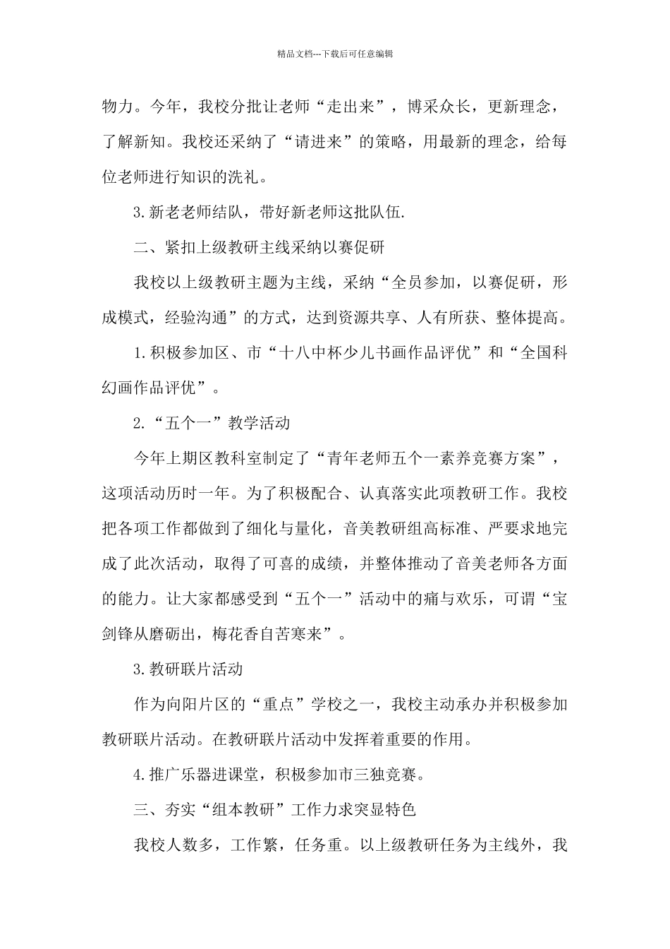 小学音美教研组工作总结_第2页