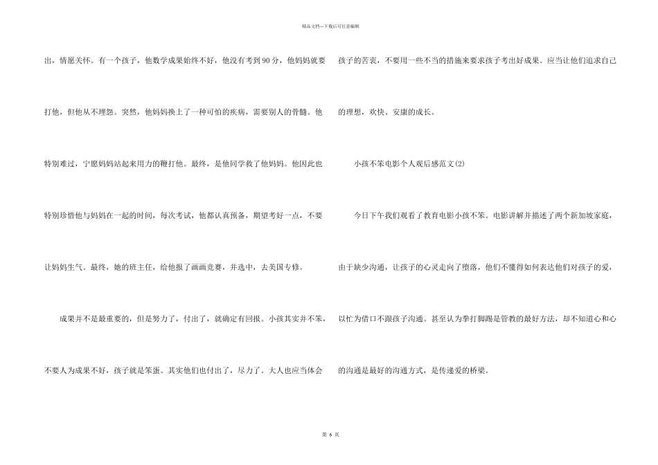 小孩不笨电影个人观后感5篇_第2页