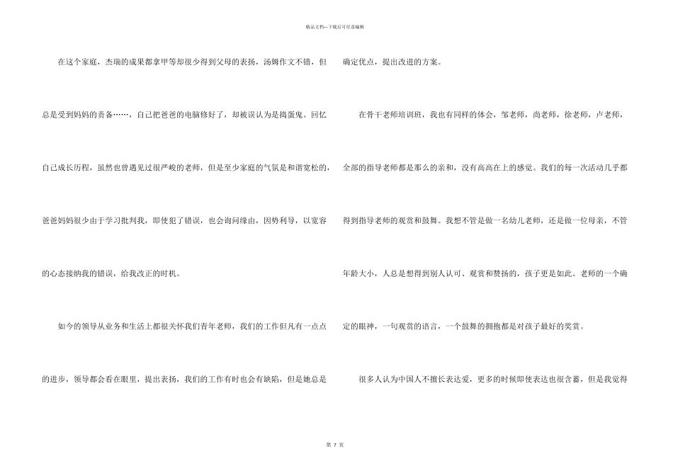 小孩不笨电影个人观后感5篇_第3页