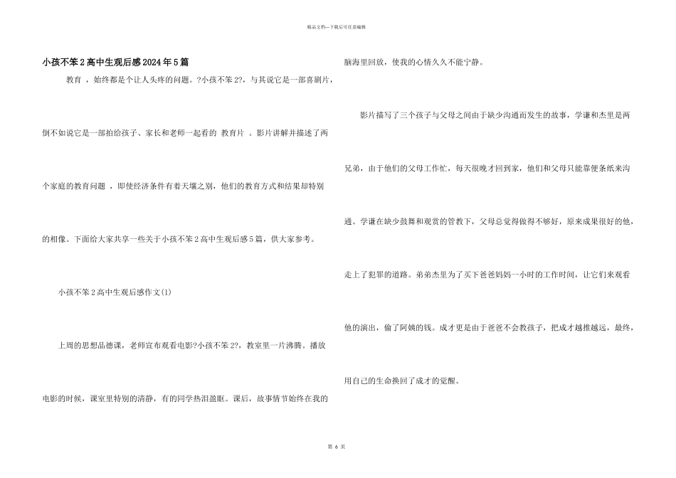 小孩不笨2高中生观后感2024年5篇_第1页