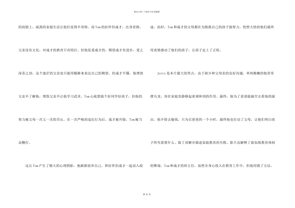 小孩不笨2高中生观后感2024年5篇_第3页