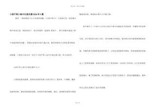 小孩不笨2高中生观后感2024年5篇