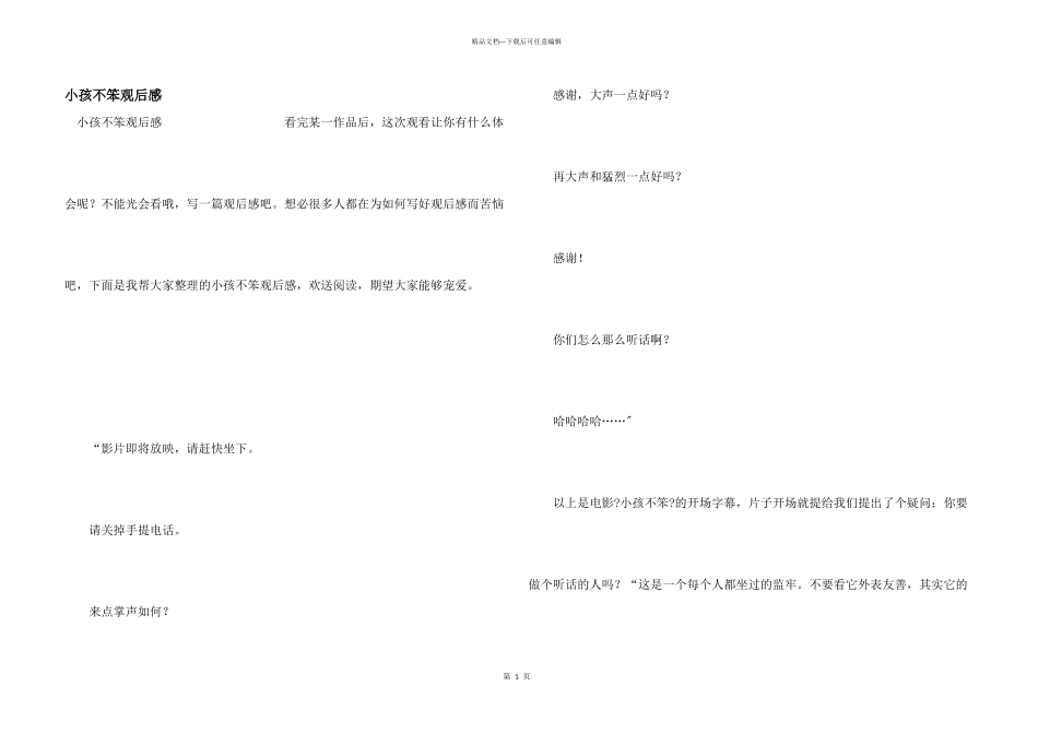小孩不笨观后感_第1页
