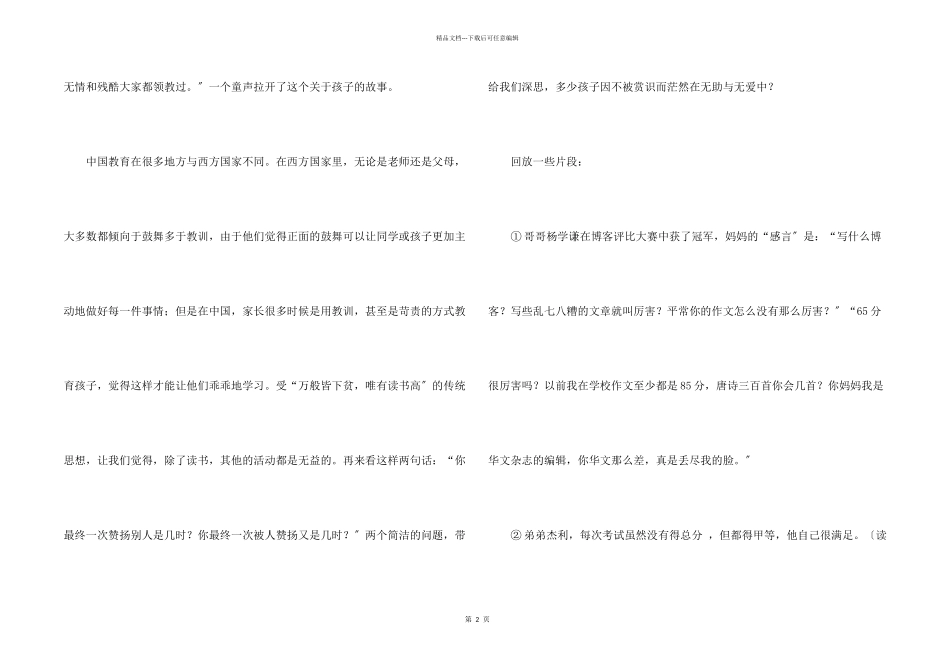 小孩不笨观后感_第2页