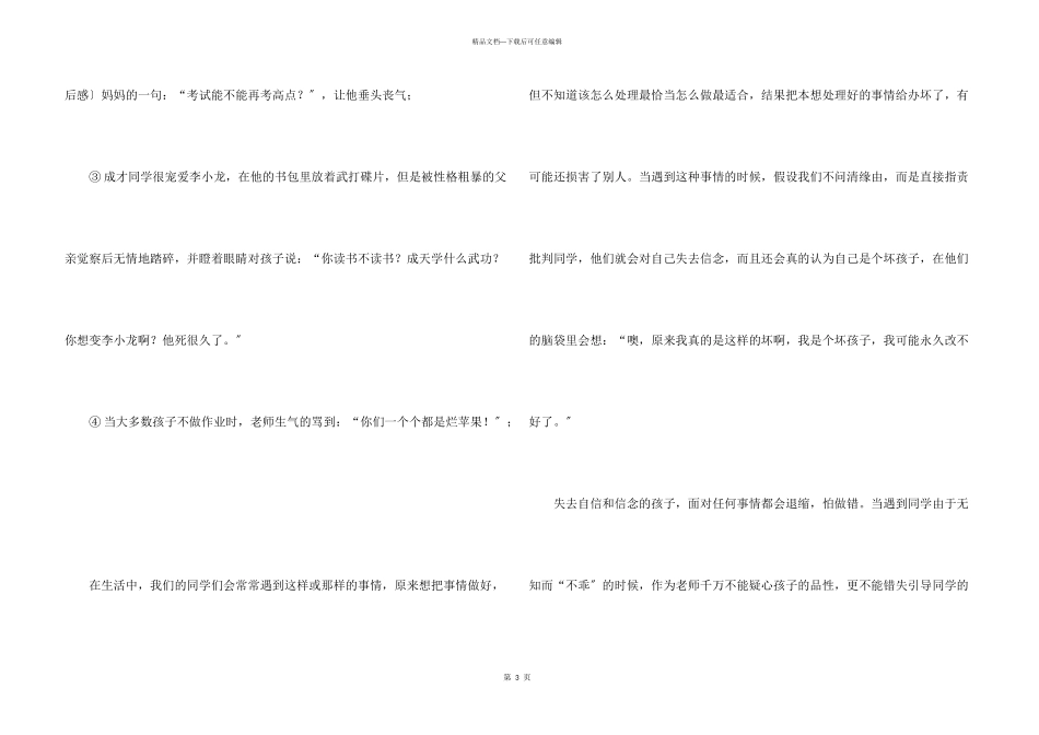 小孩不笨观后感_第3页