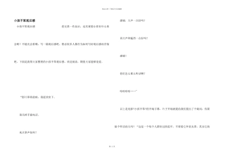 小孩不笨观后感