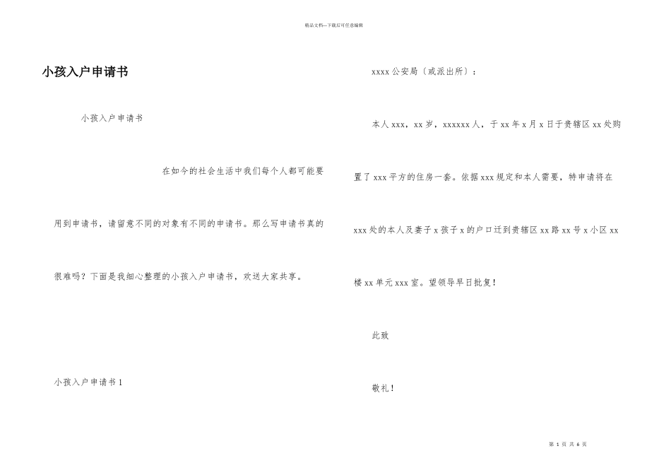 小孩入户申请书_第1页