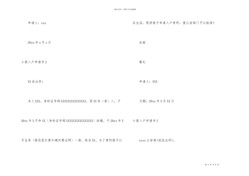 小孩入户申请书_第2页
