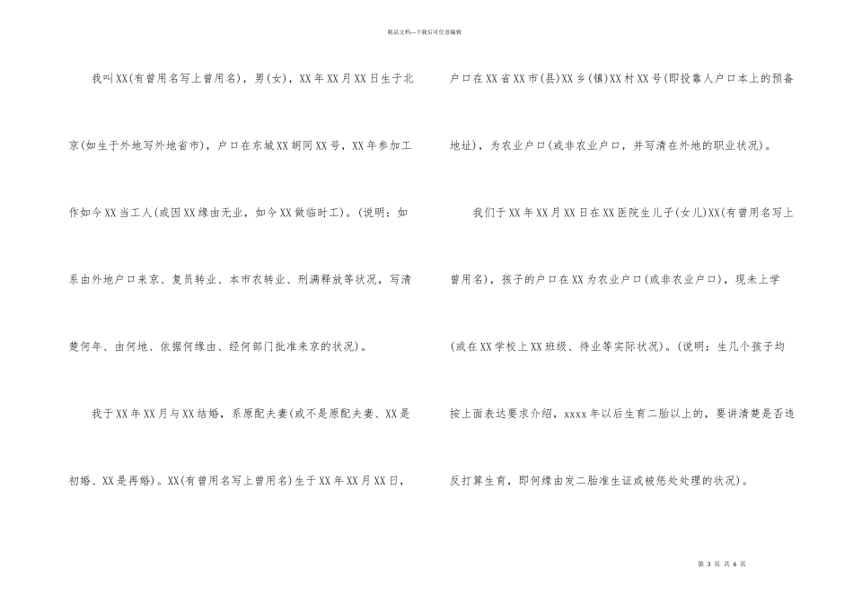 小孩入户申请书_第3页