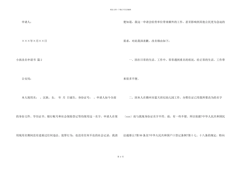小孩改名申请书合集十篇_第2页