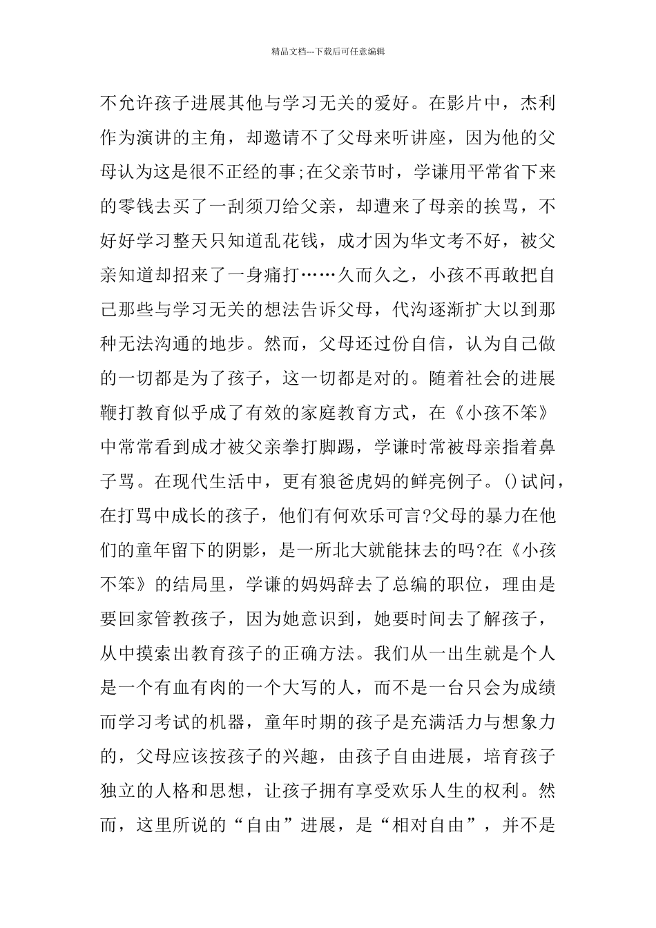 小孩不笨观后感500字五篇_第3页