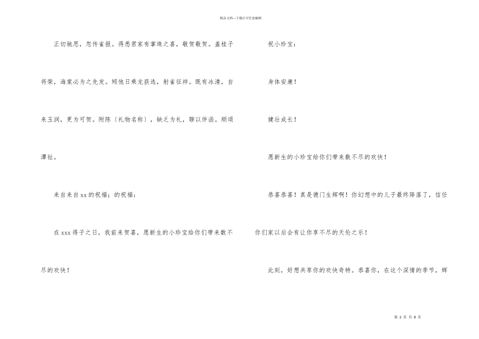 小孩满月祝贺词_第2页