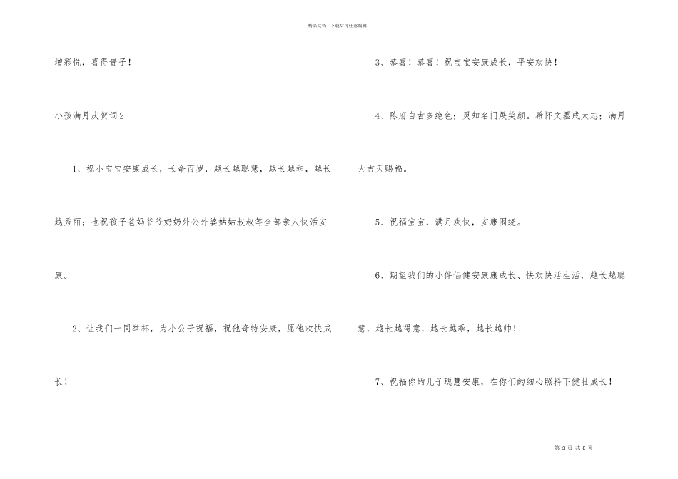 小孩满月祝贺词_第3页