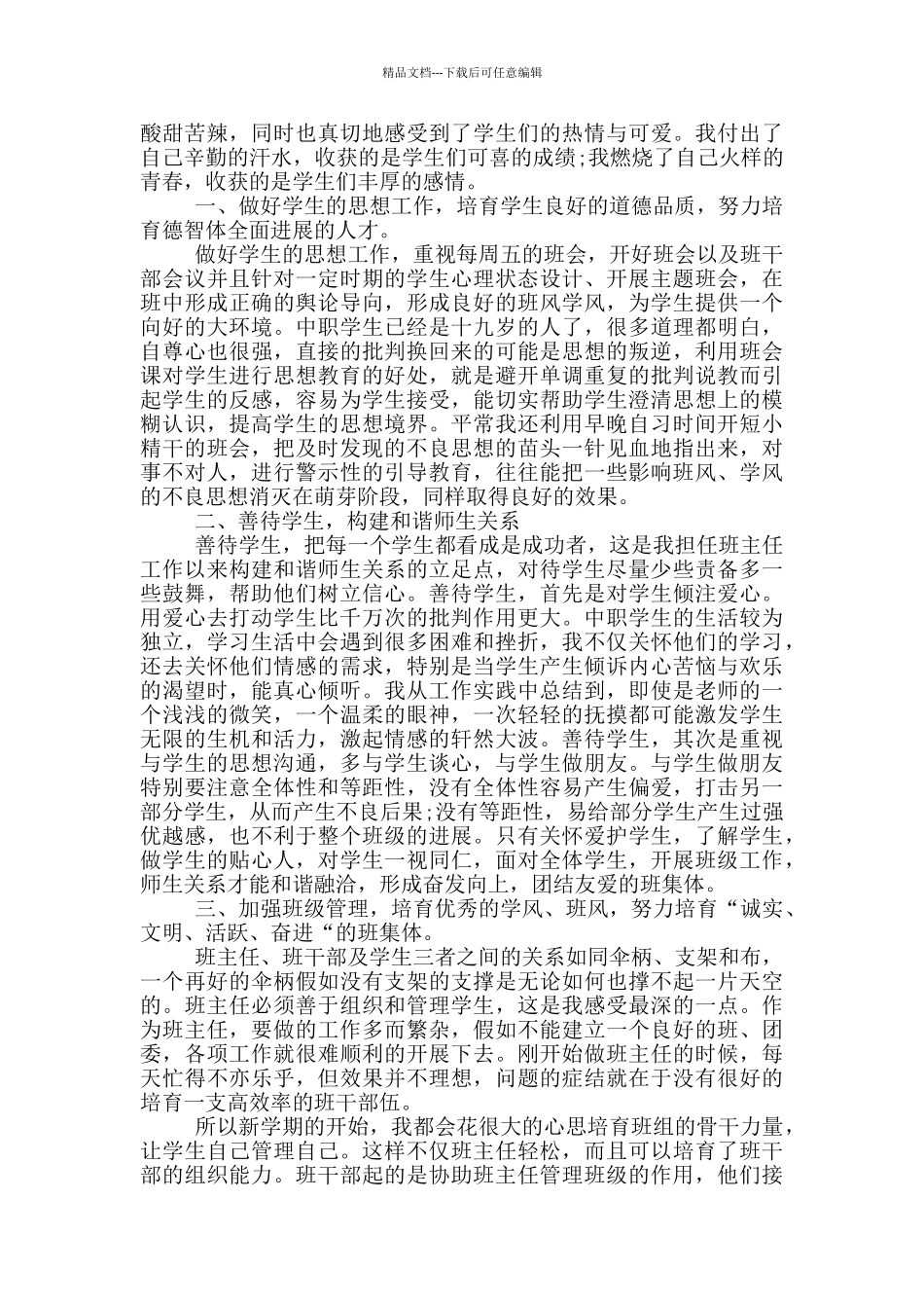 小学骨干教师示范课活动总结_第2页