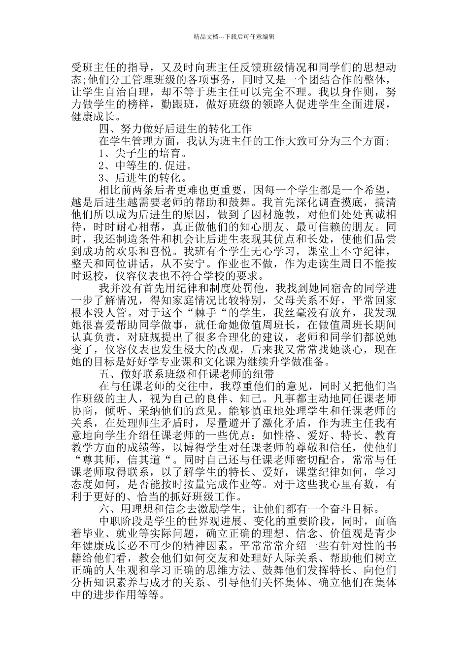 小学骨干教师示范课活动总结_第3页
