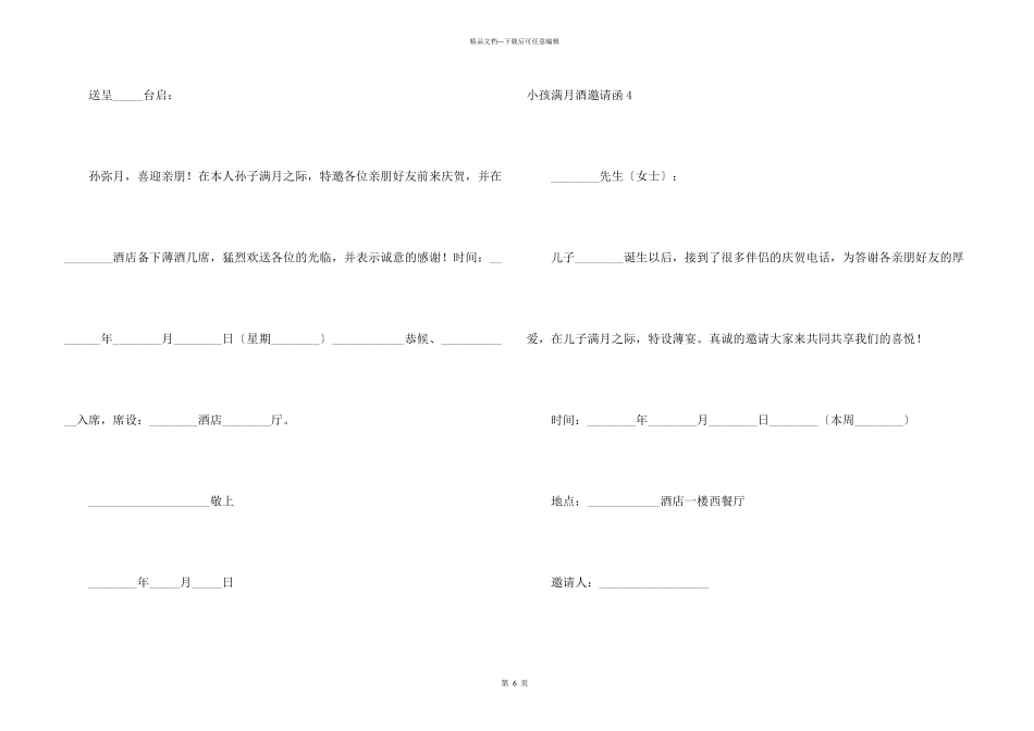 小孩满月酒邀请函_第3页