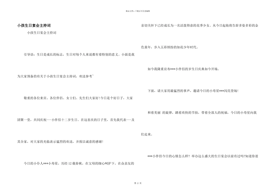小孩生日宴会主持词_第1页