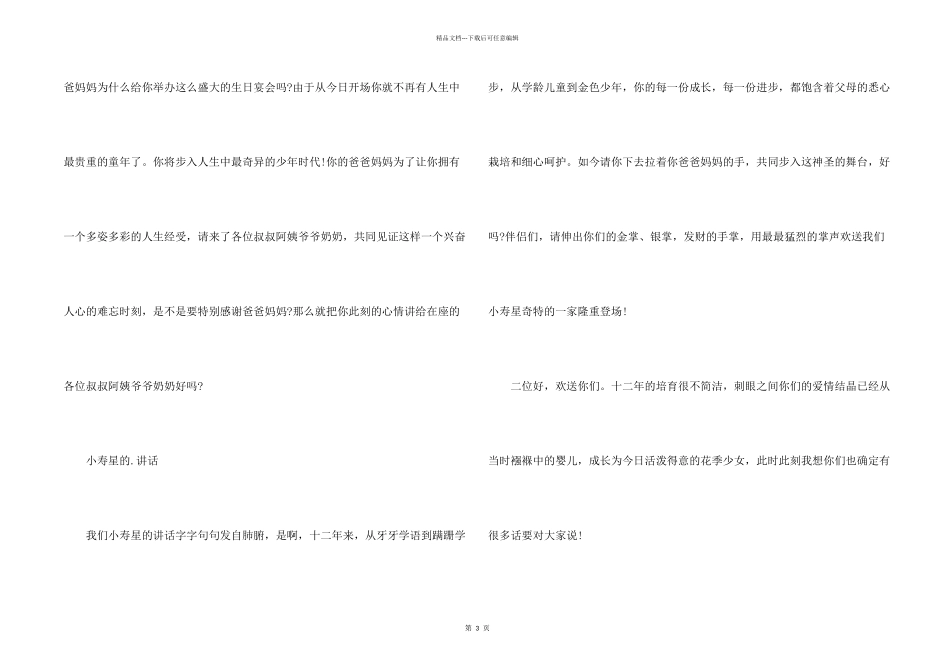 小孩生日宴会主持词_第2页