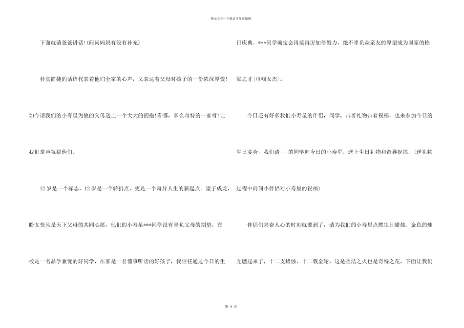 小孩生日宴会主持词_第3页