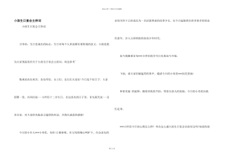 小孩生日宴会主持词