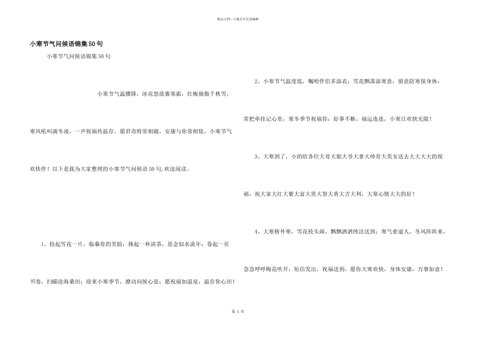 小寒节气问候语锦集50句_第1页