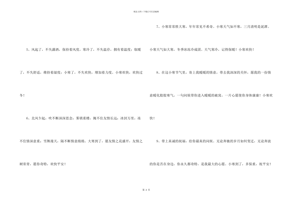 小寒节气问候语锦集50句_第2页