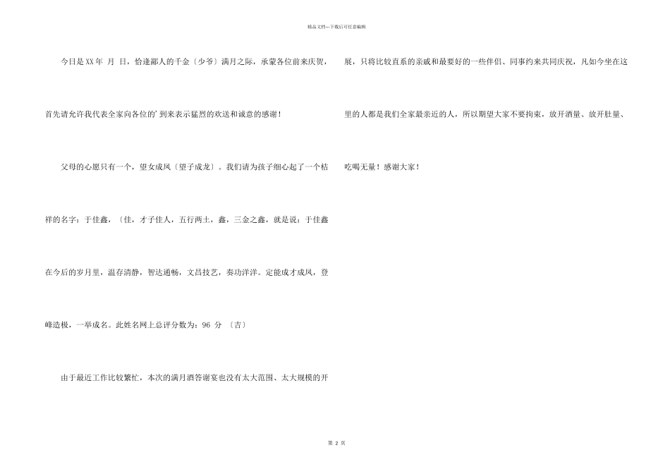 小宝贝满月贺词_第2页