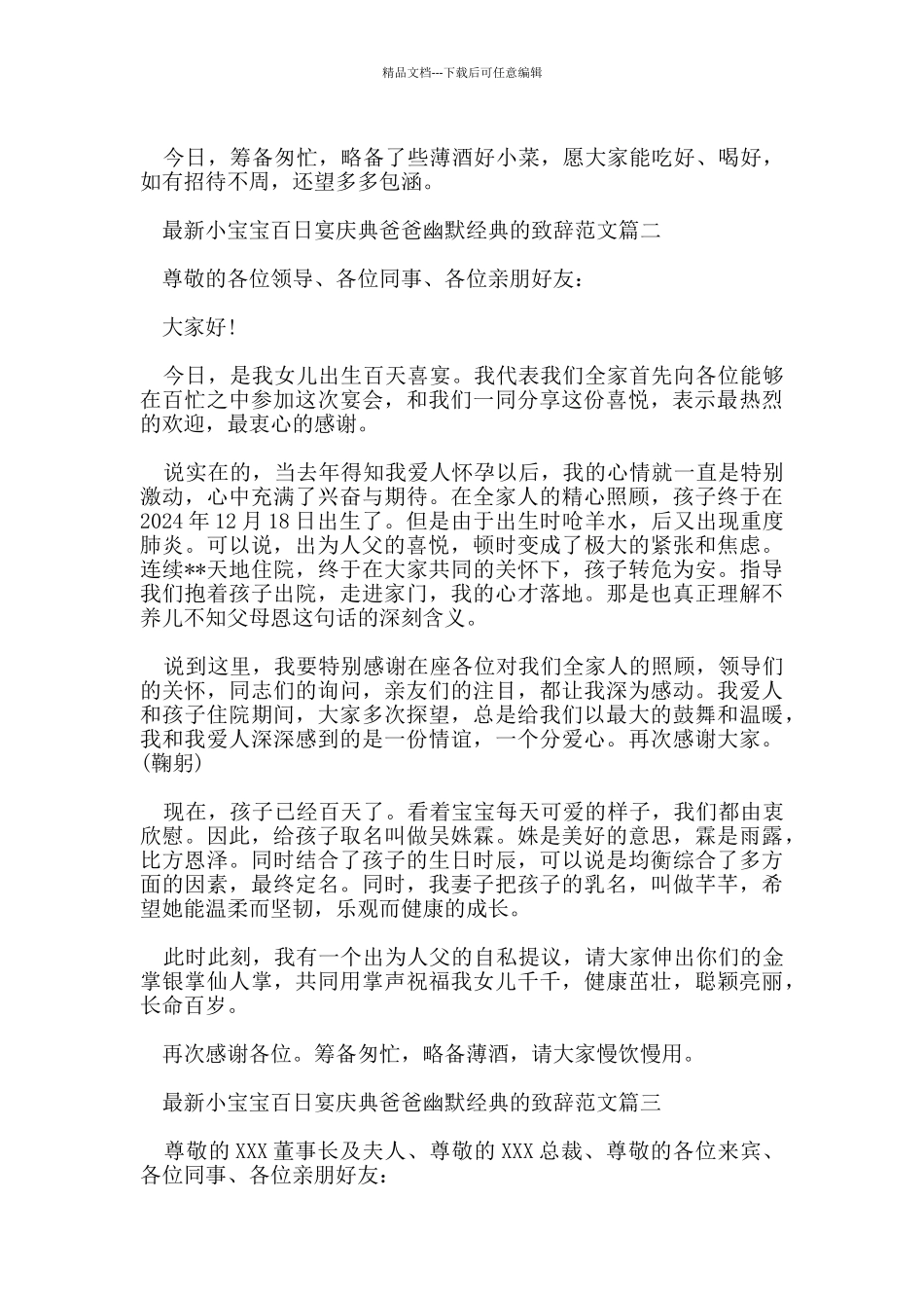 小宝宝百日宴庆典爸爸幽默经典的致辞范文_第2页