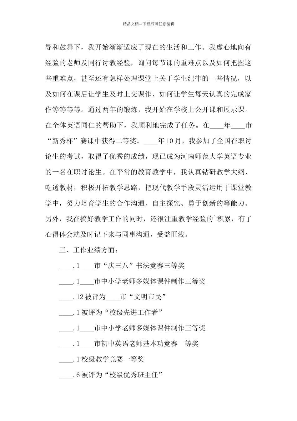 小学高级职称个人工作述职报告_第2页