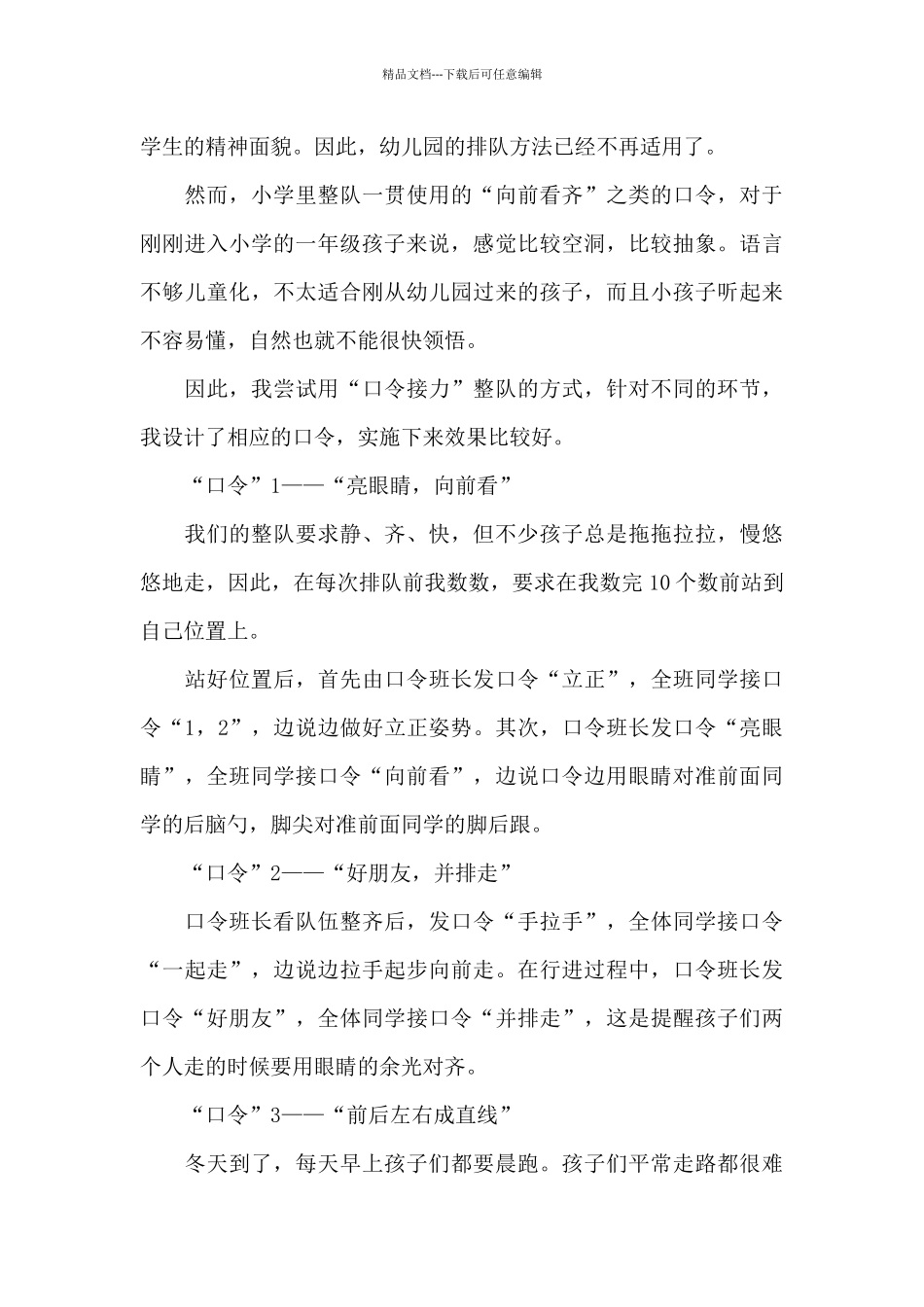 小小口令作用大管理班级好方法_第3页