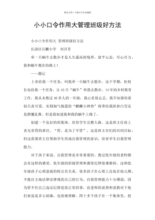 小小口令作用大管理班级好方法