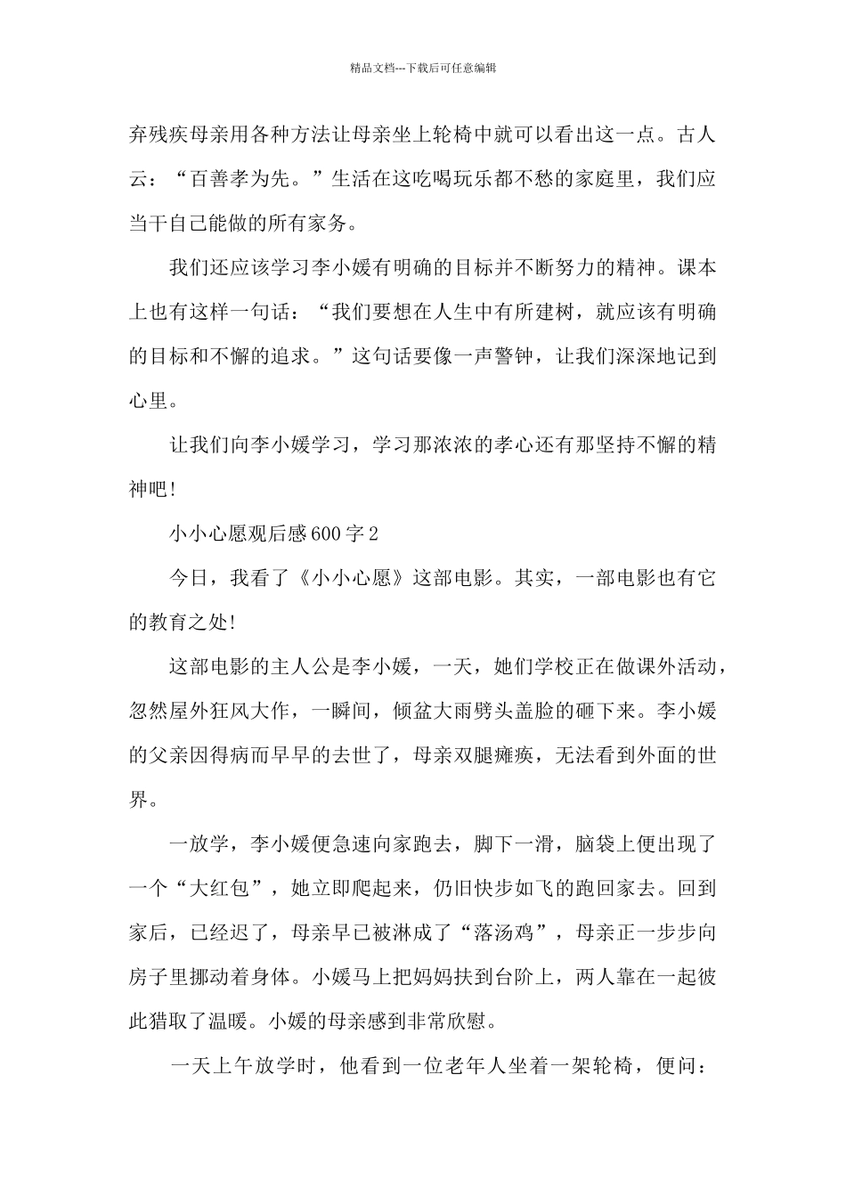 小小心愿观后感600字5篇_第2页