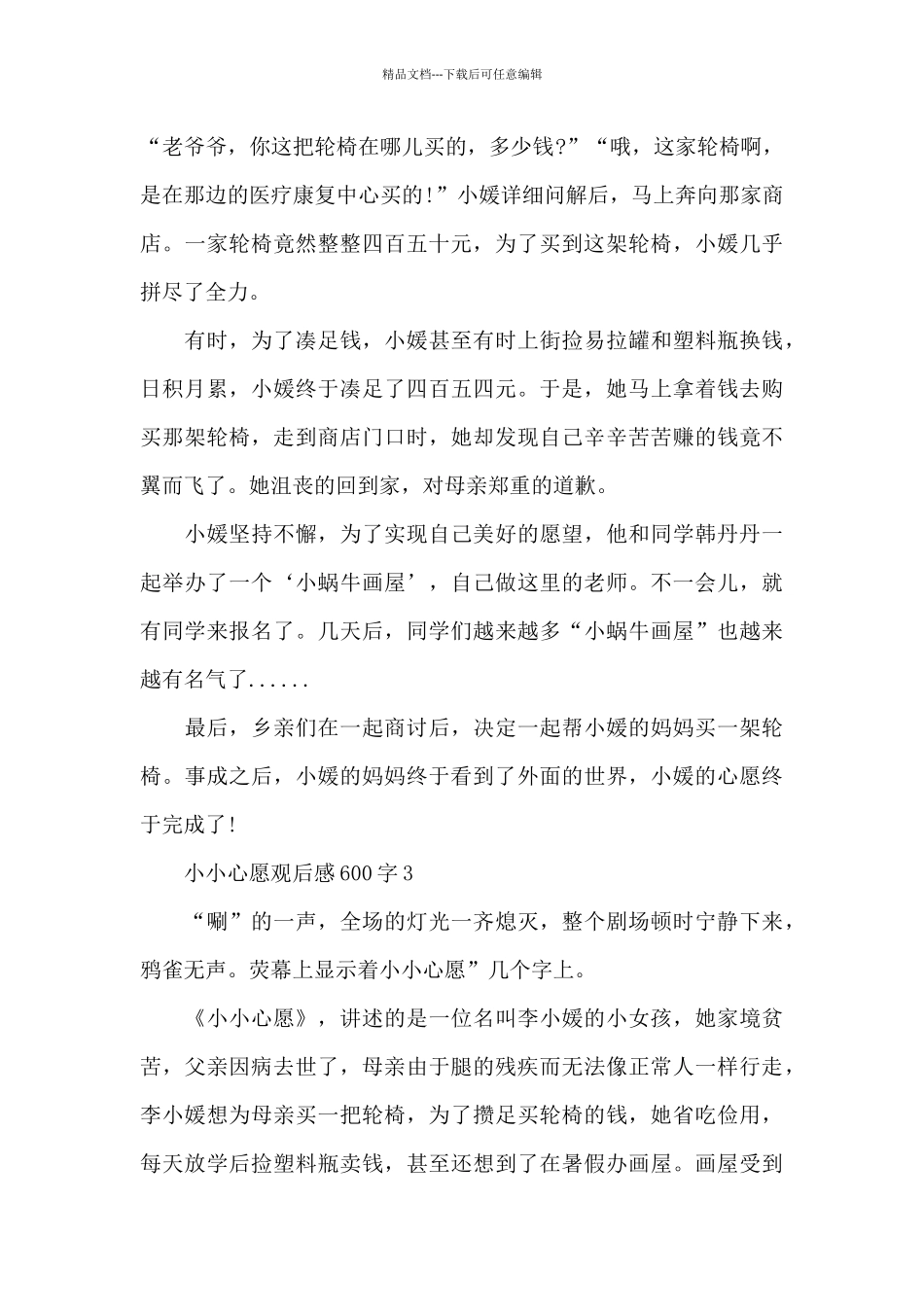 小小心愿观后感600字5篇_第3页
