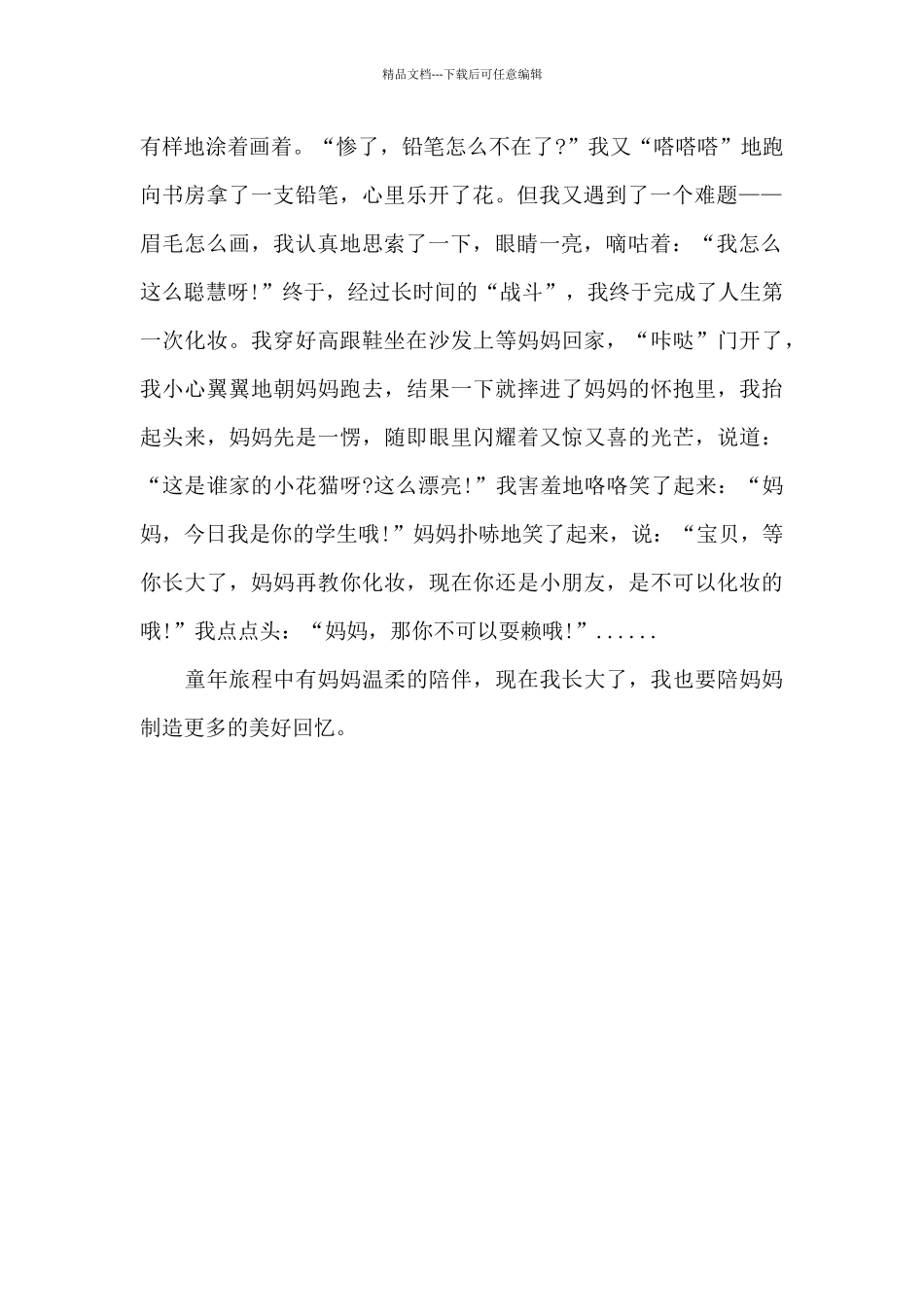 小小年纪梳妆打扮_第2页