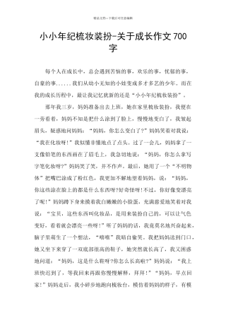 小小年纪梳妆打扮