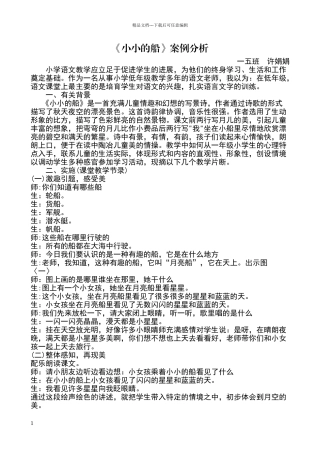小小的船案例分析