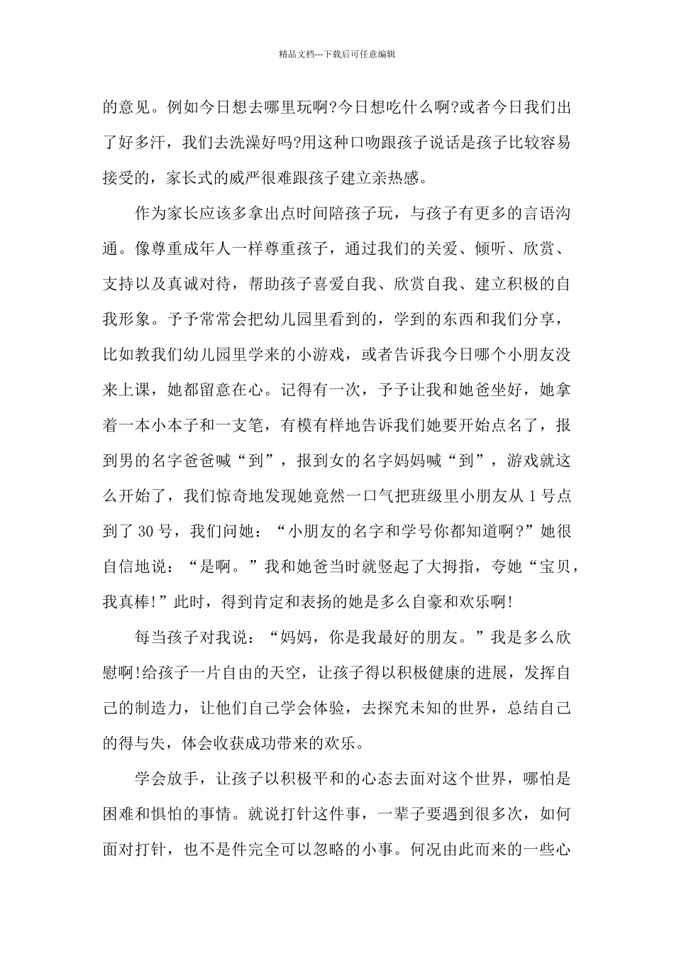 小小班家长育儿心得3篇_第3页