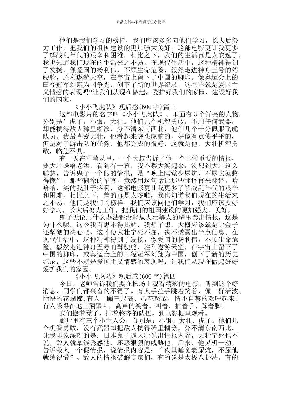 小小飞虎队观后感_第2页