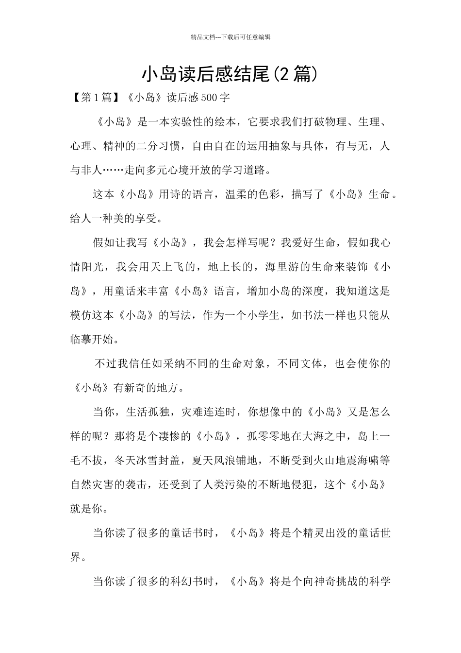 小岛读后感结尾_第1页