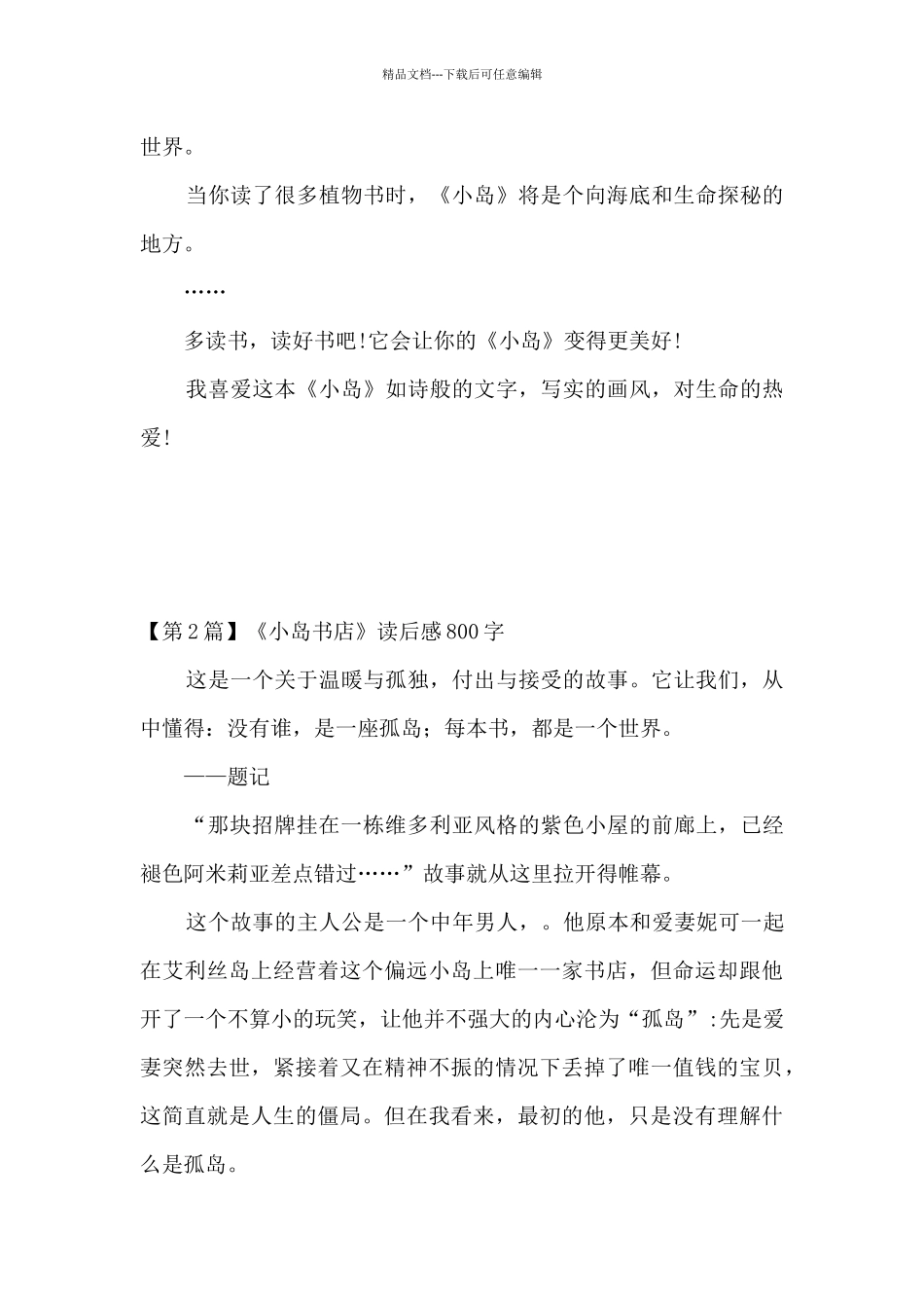 小岛读后感结尾_第2页