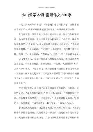 小山雀学本领