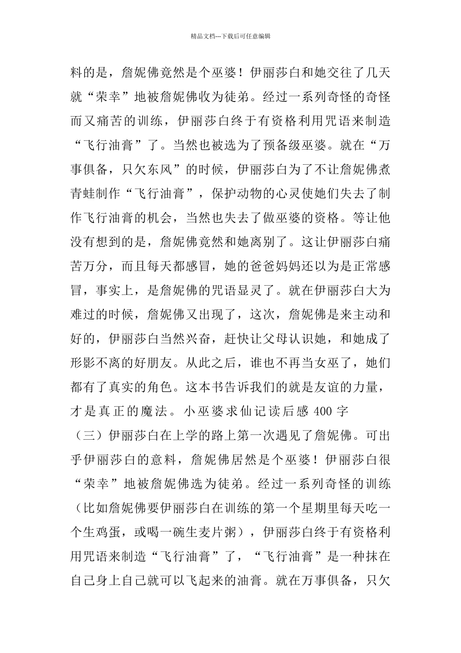 小巫婆求仙记读后感400字5篇_第2页