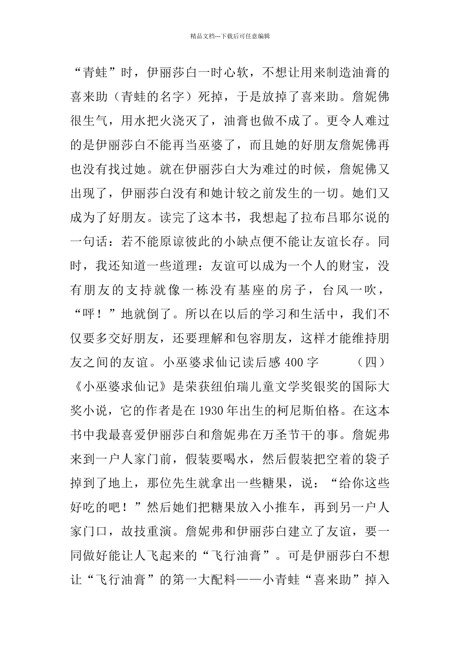 小巫婆求仙记读后感400字5篇_第3页