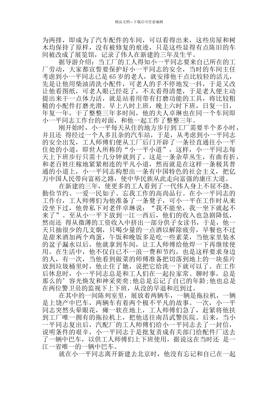 小平小道观后感_第2页